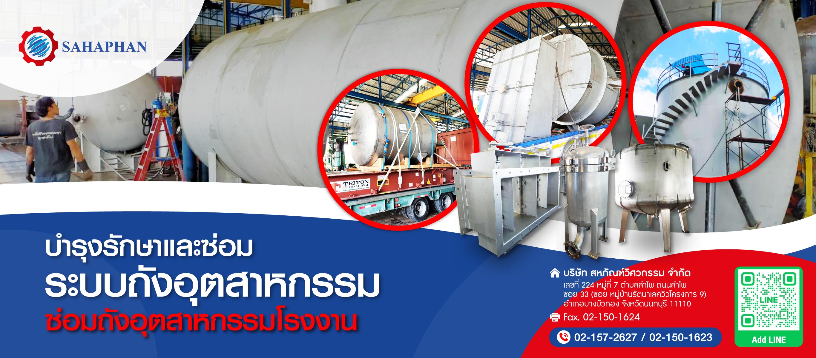 ซ่อมถังอุตสาหกรรมโรงงาน