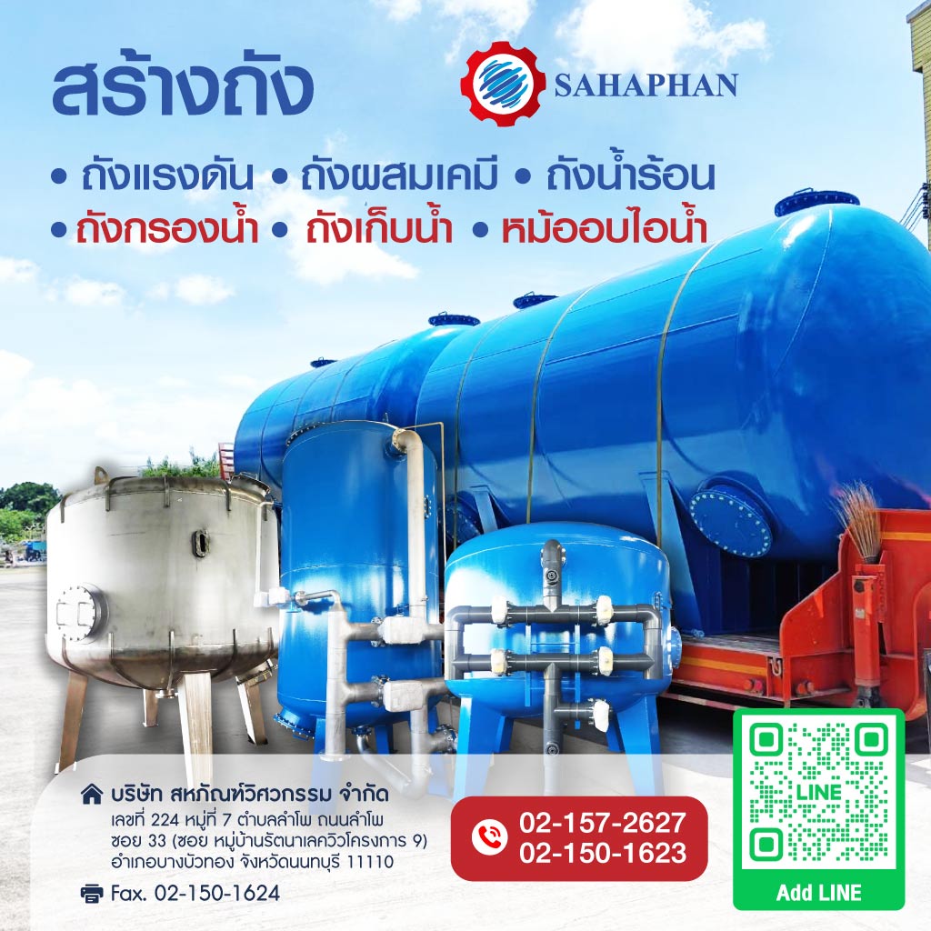 80004503-mobile-01-สร้างถังอุตสาหกรรมโรงงาน